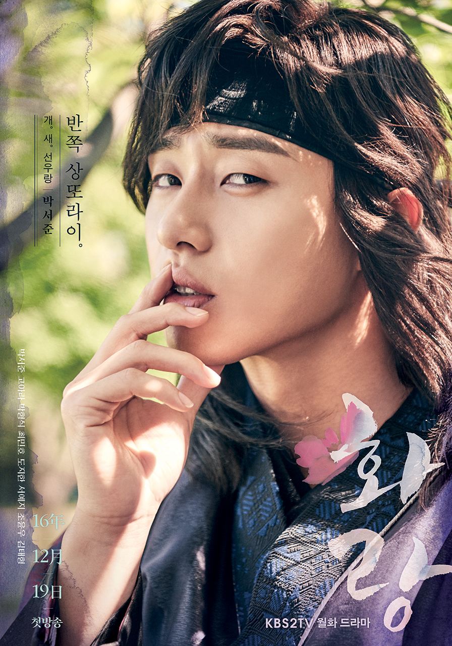 hwarang-poster-1