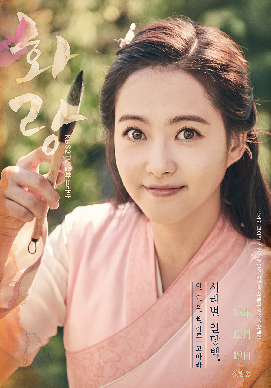 hwarang-poster-1