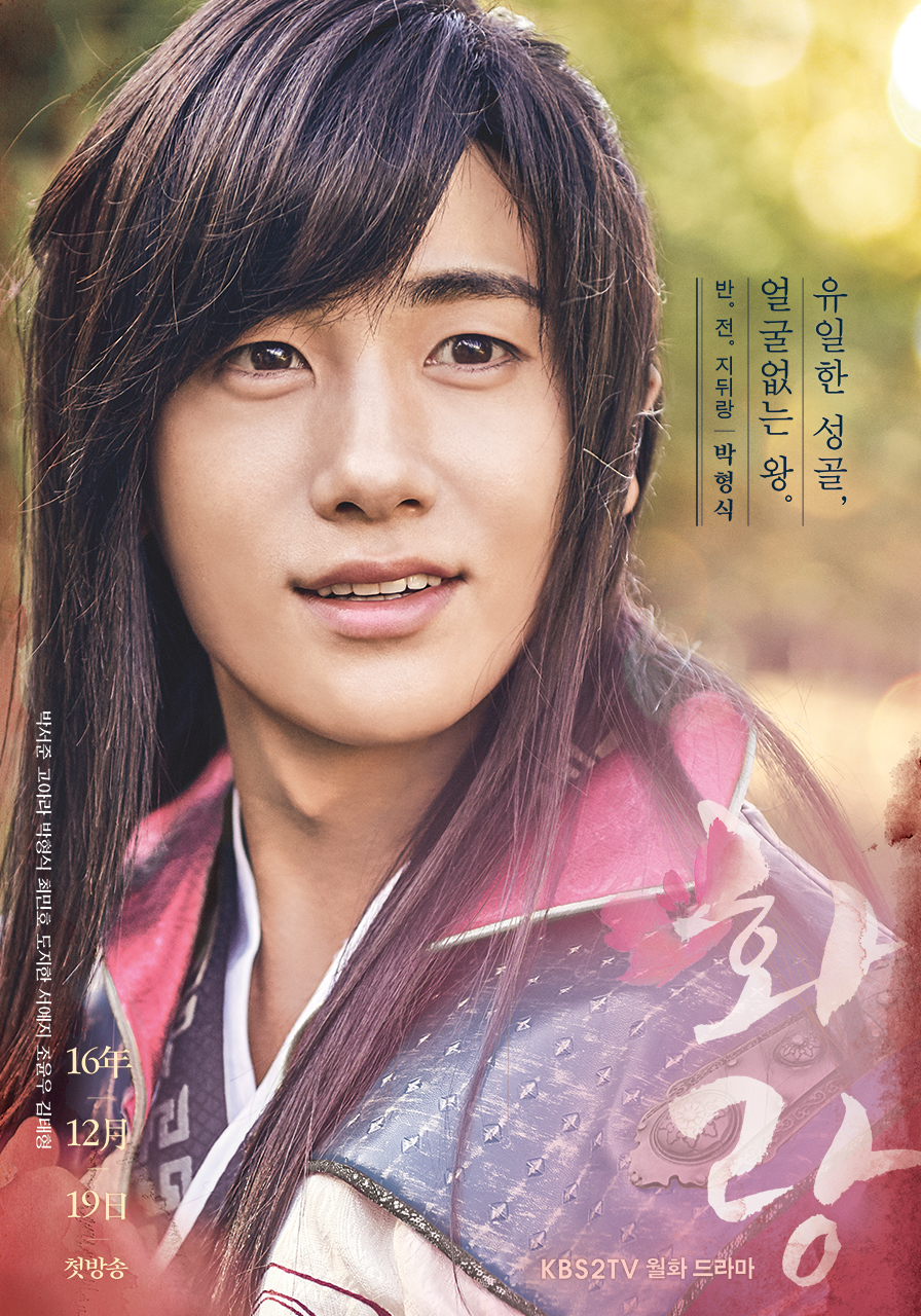 hwarang-poster-1