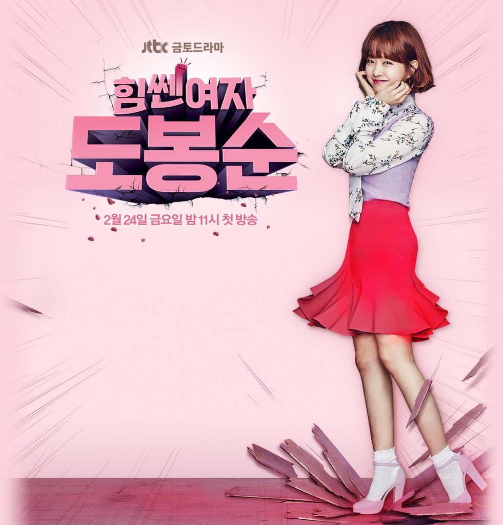 Strong Woman Do Bong-soon