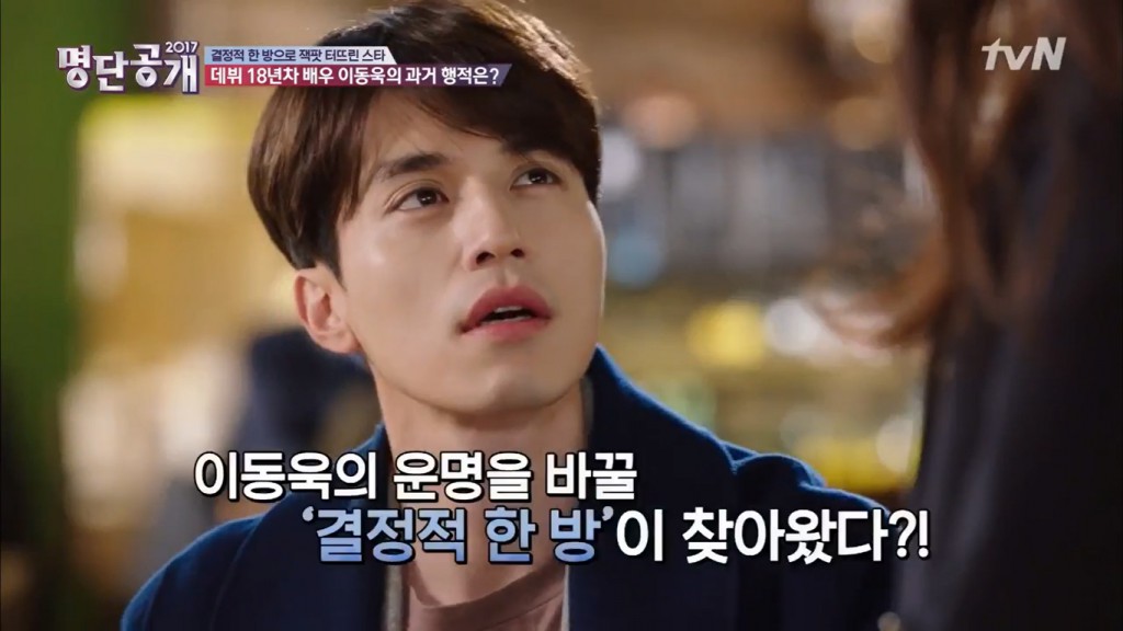 lee dong wook