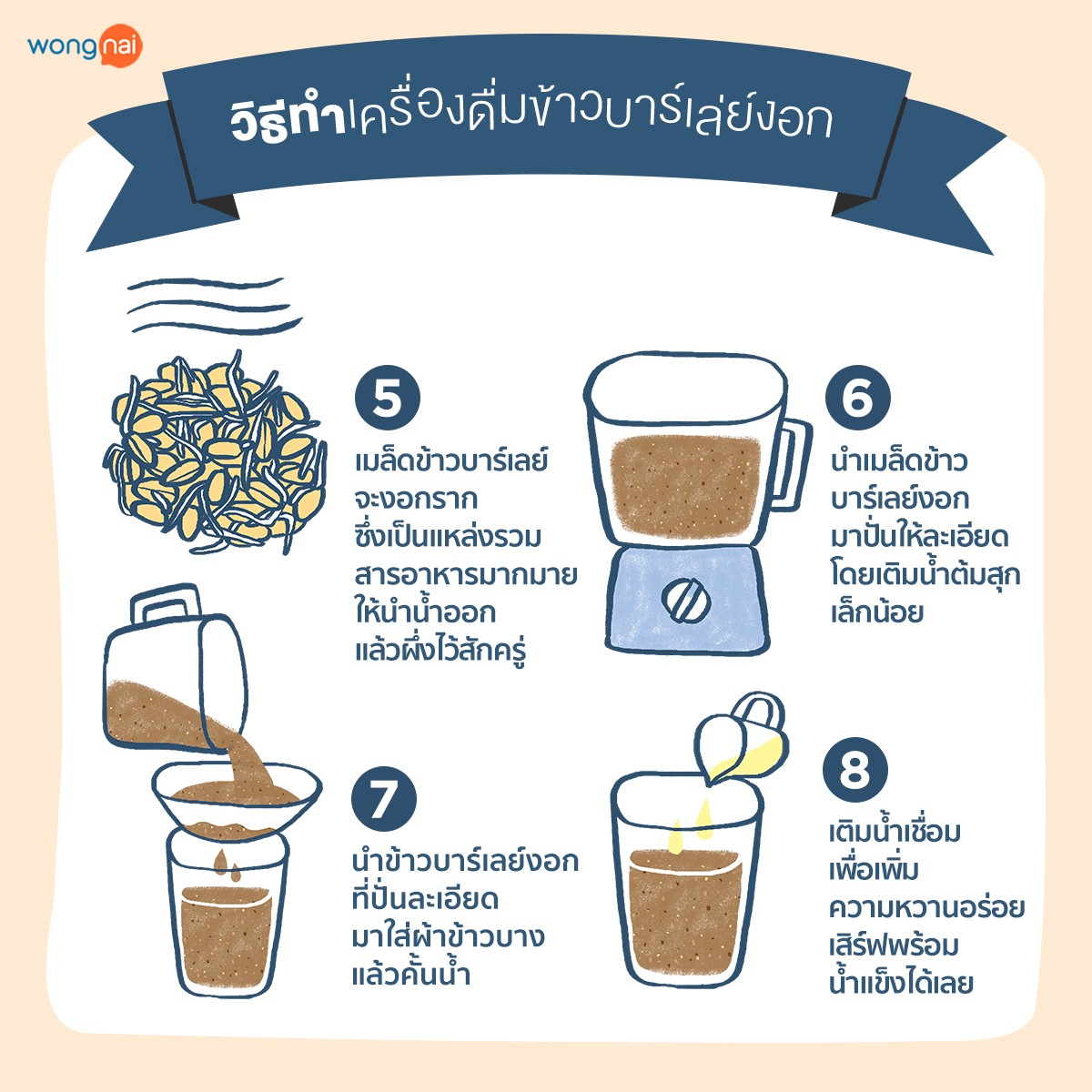 ข้าวบาร์เลย์