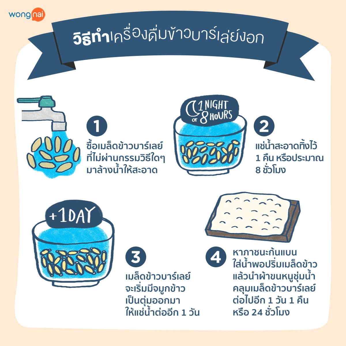 ข้าวบาร์เลย์