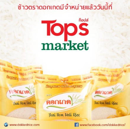 ข้าวหอมมะลิแท้ ตราดอกเกด