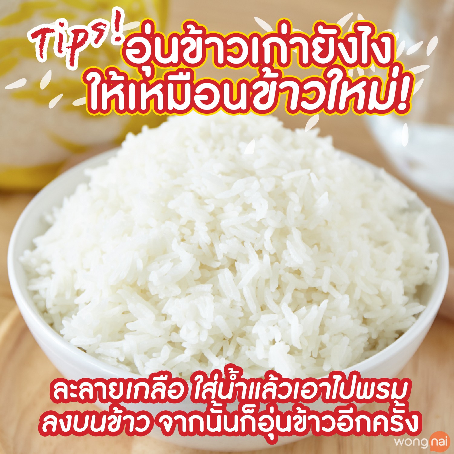 หุงข้าว