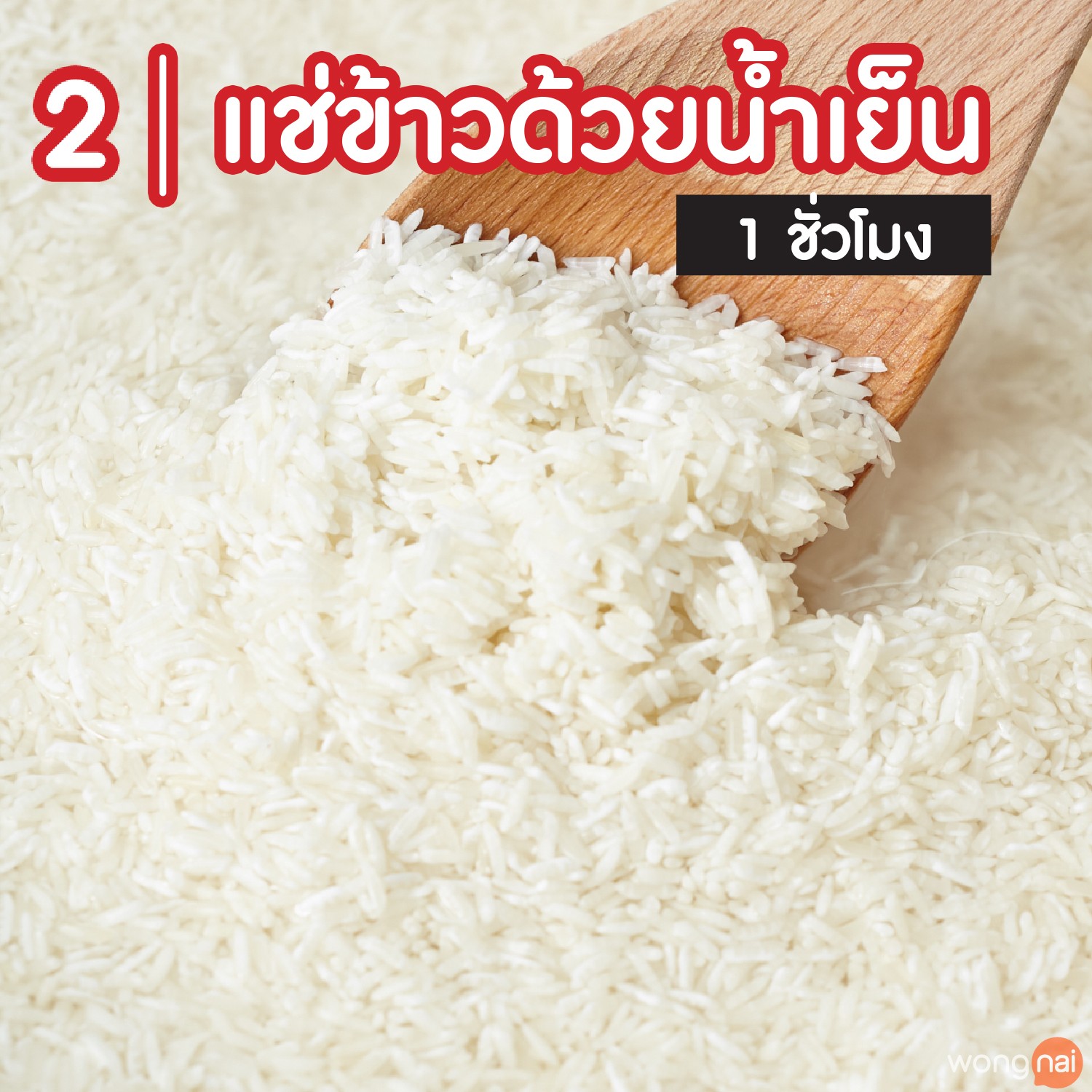 หุงข้าว