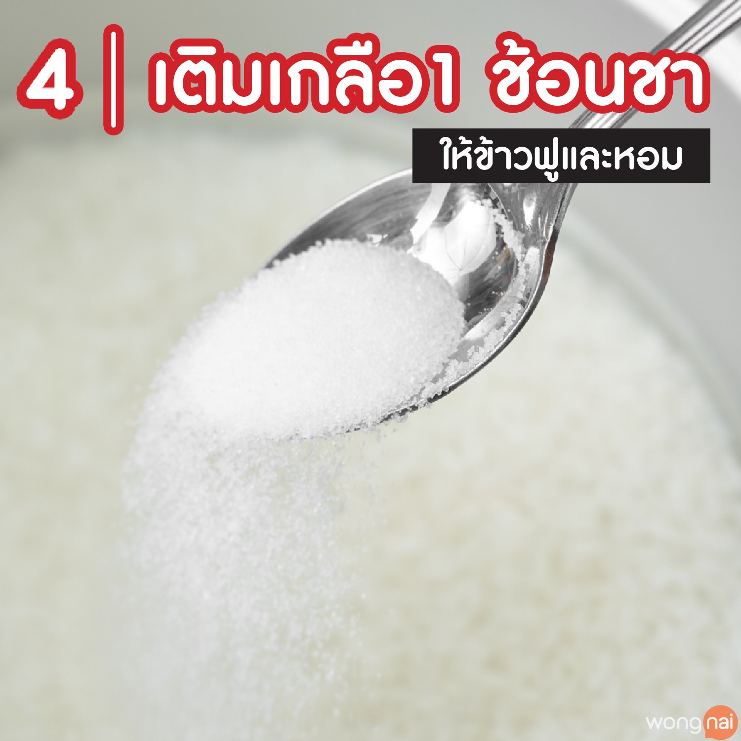หุงข้าว