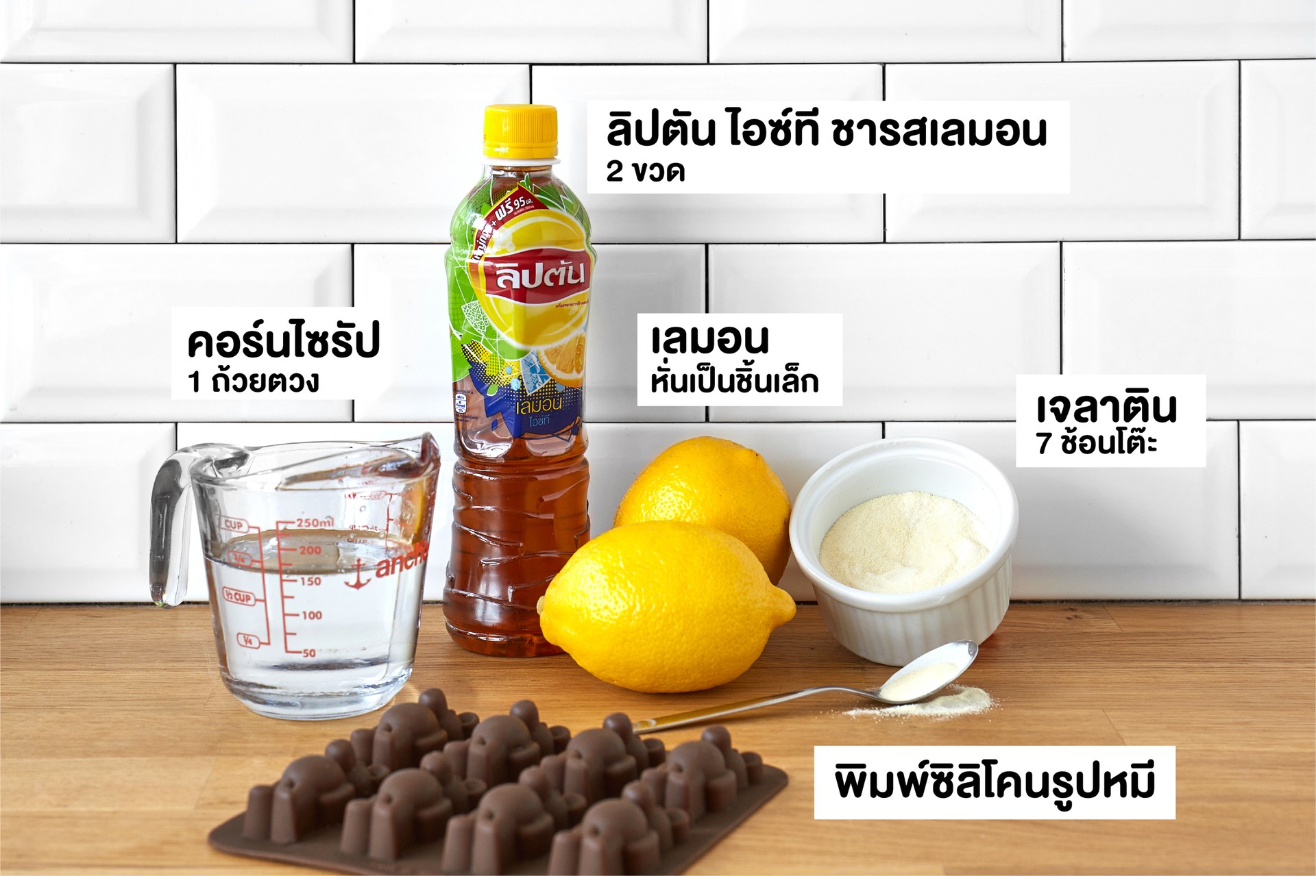 วัตถุดิบของJelly Bear