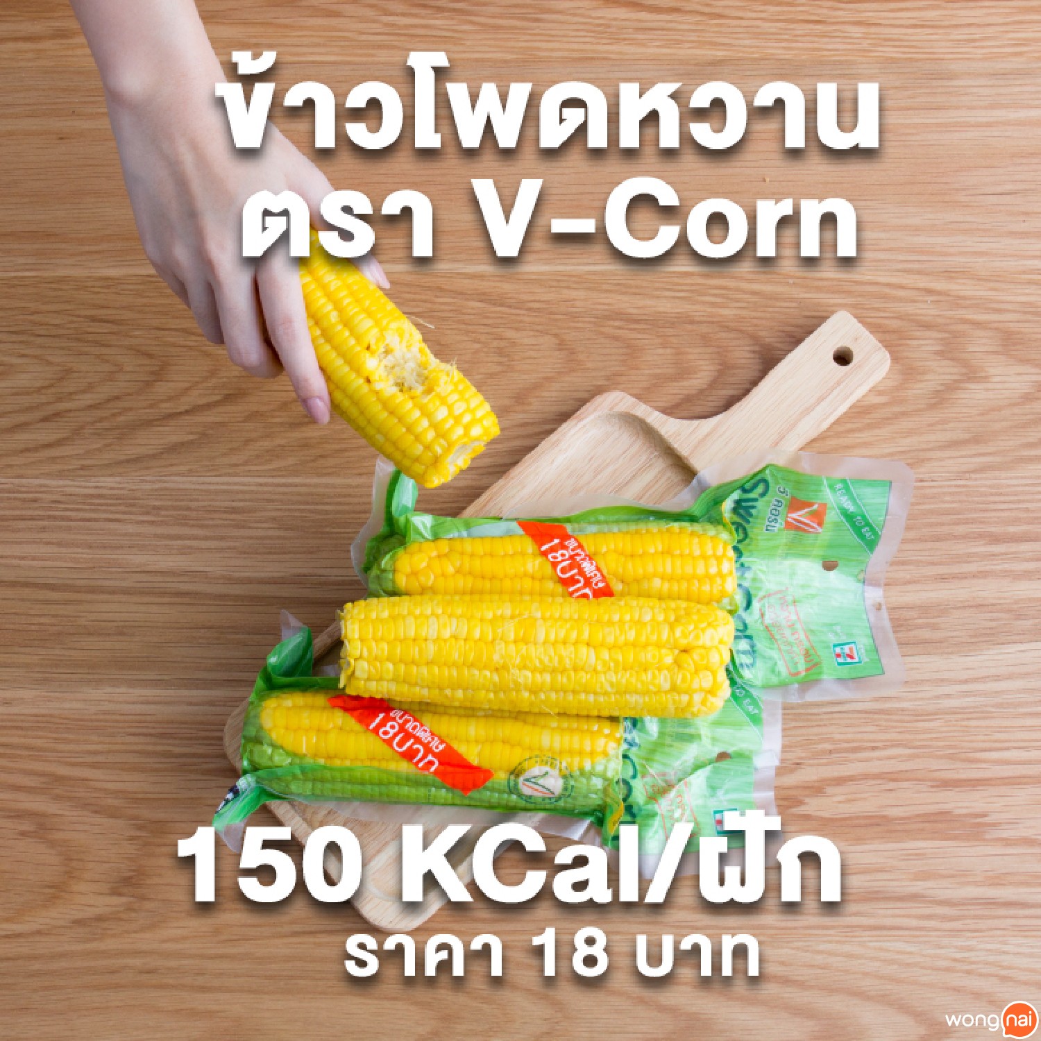 ของทานเล่น