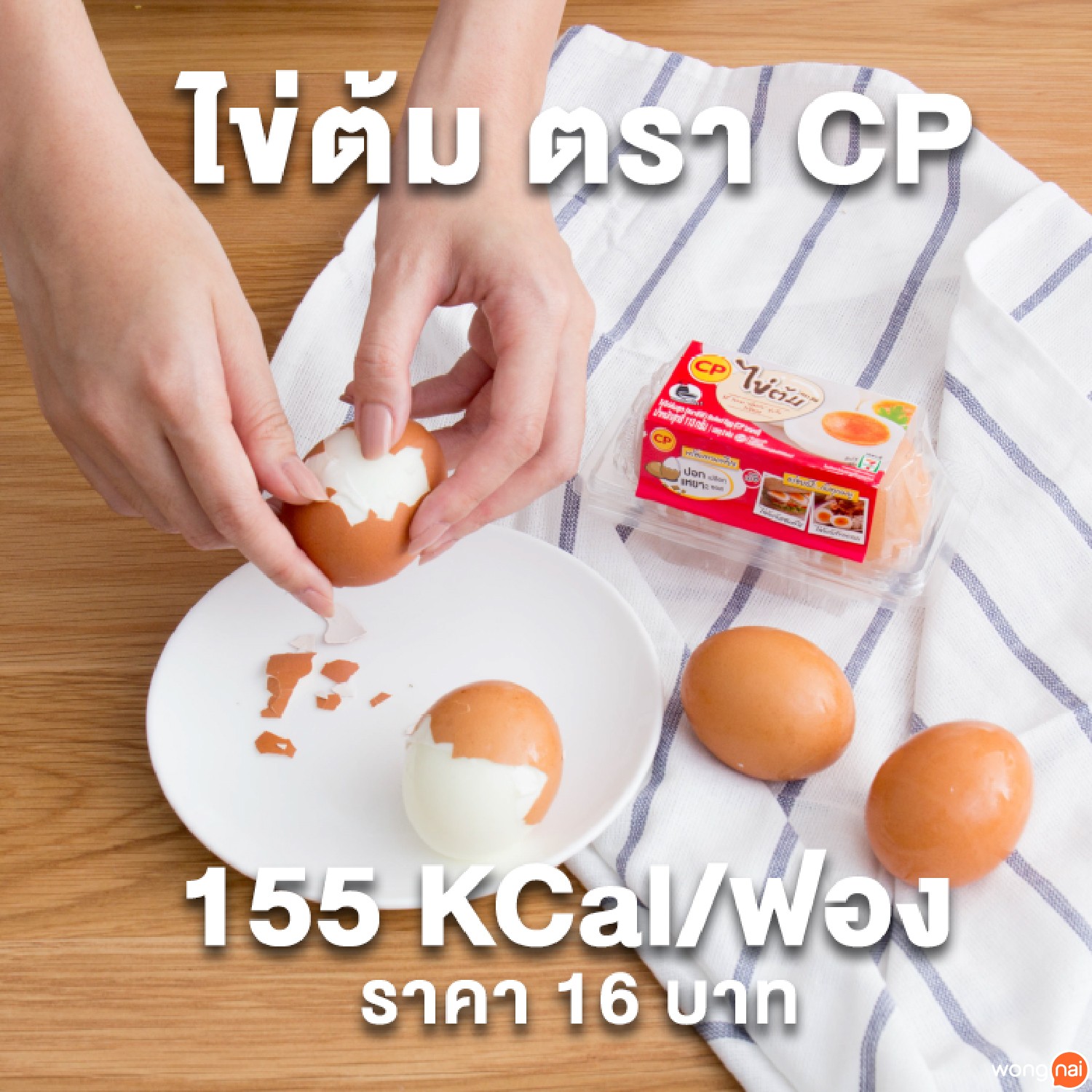 ของทานเล่น