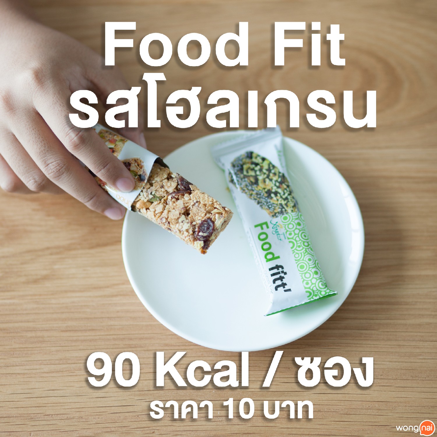ของทานเล่น