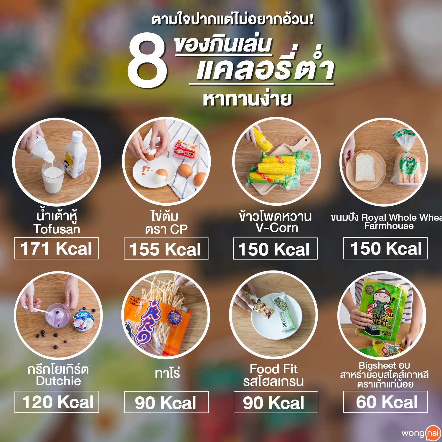ของทานเล่น