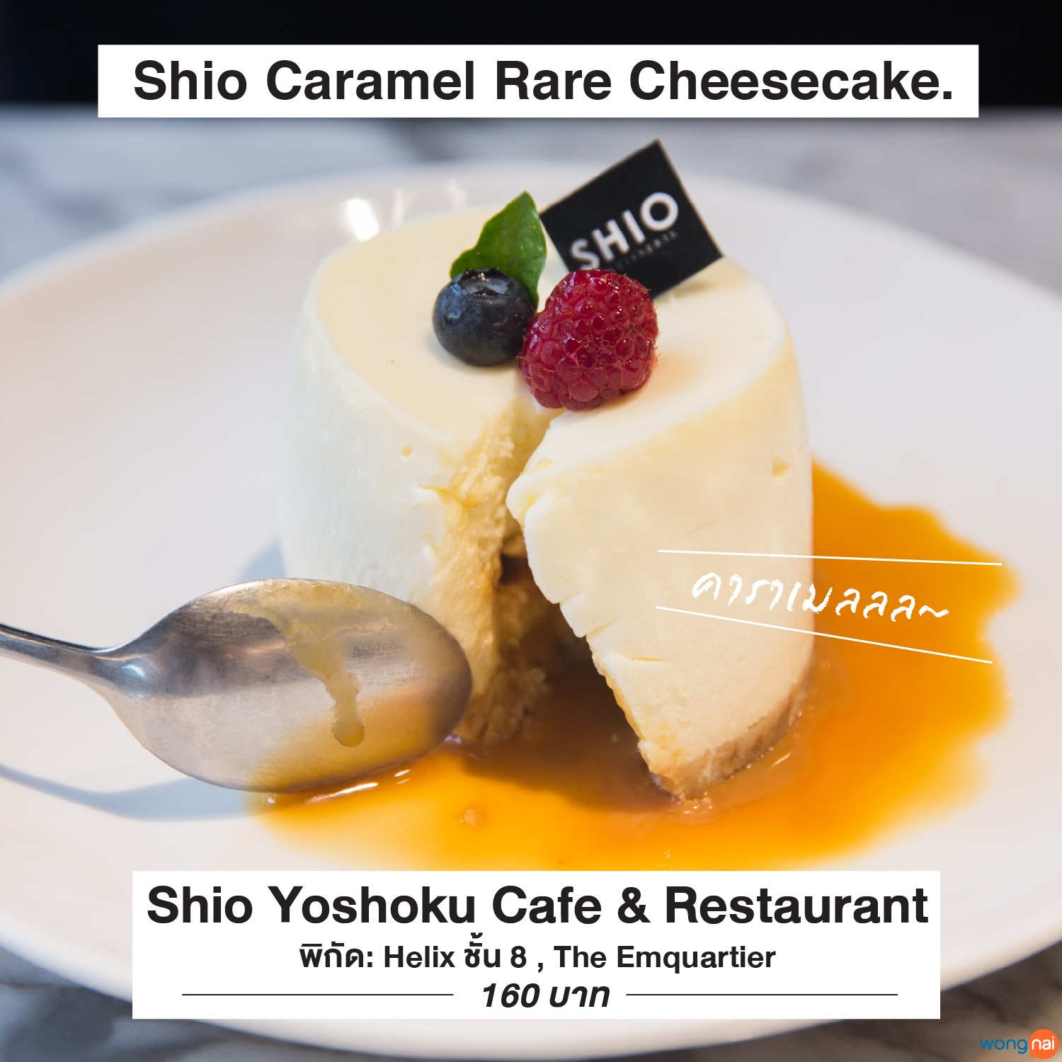 Shio Caramel Rare Cheesecake