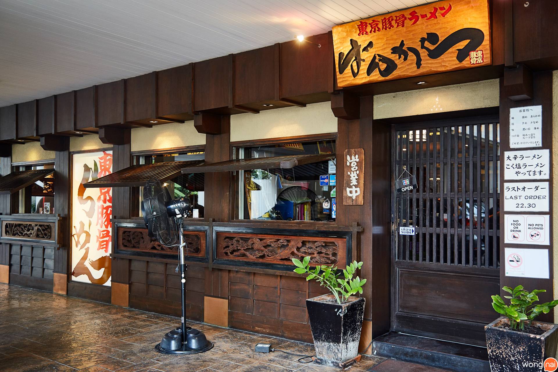 หน้าร้าน Bankara Ramen