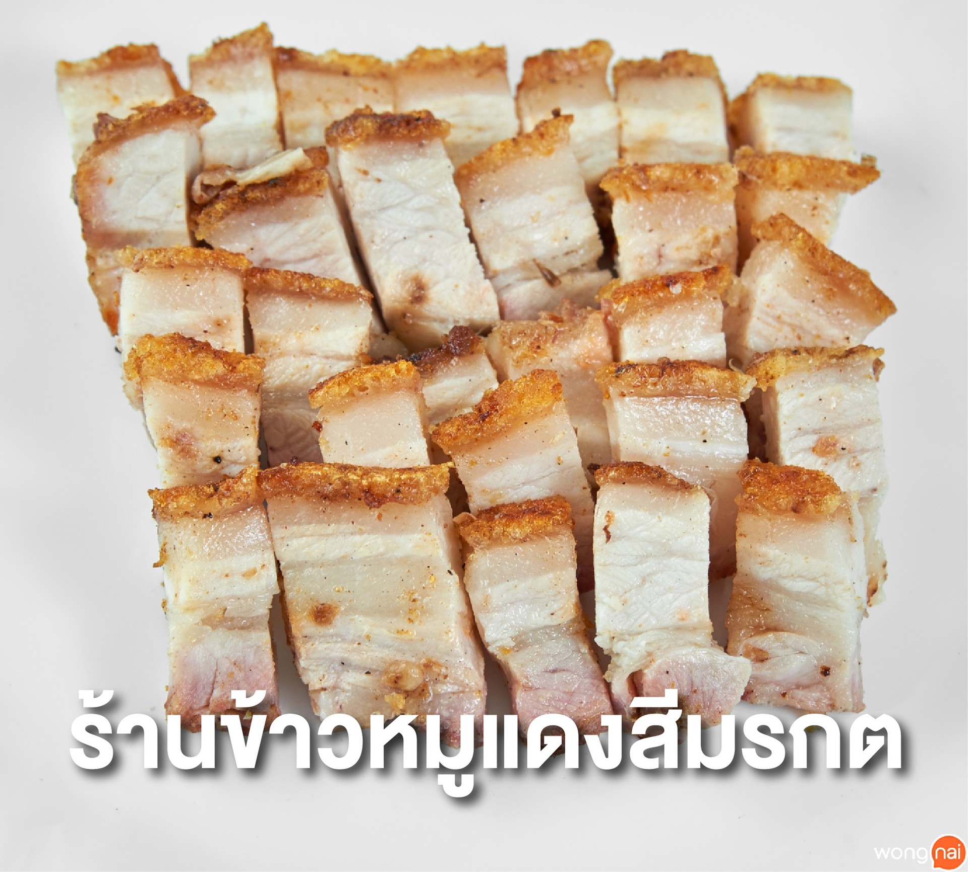 ร้านข้าวหมูแดงสีมรกต