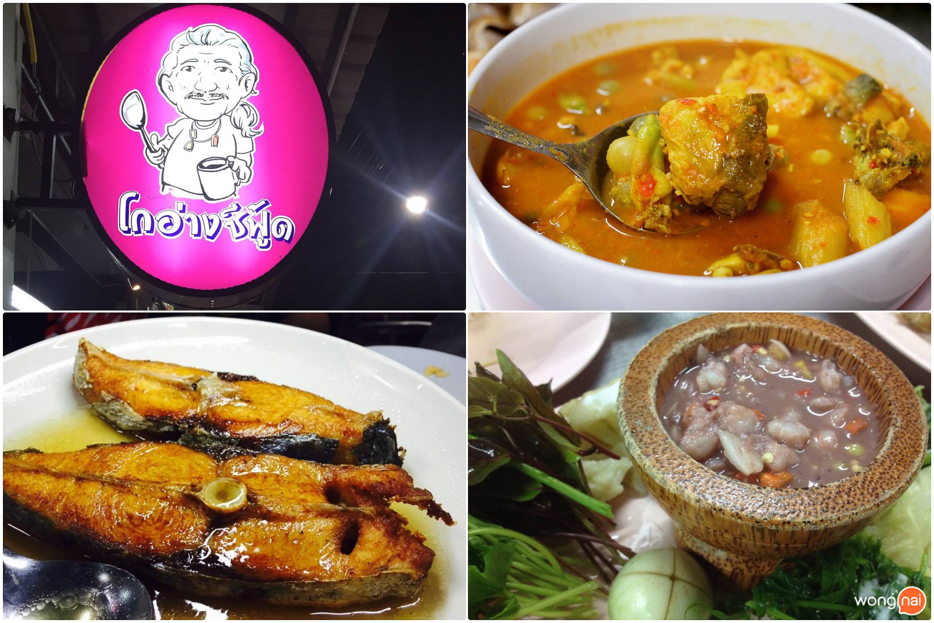 กินมื้อเย็นที่ร้าน "โกอ่างซีฟู้ด"