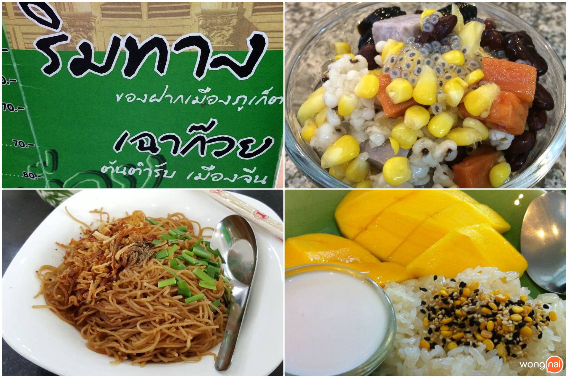กินข้าวที่ร้าน "ริมทาง"
