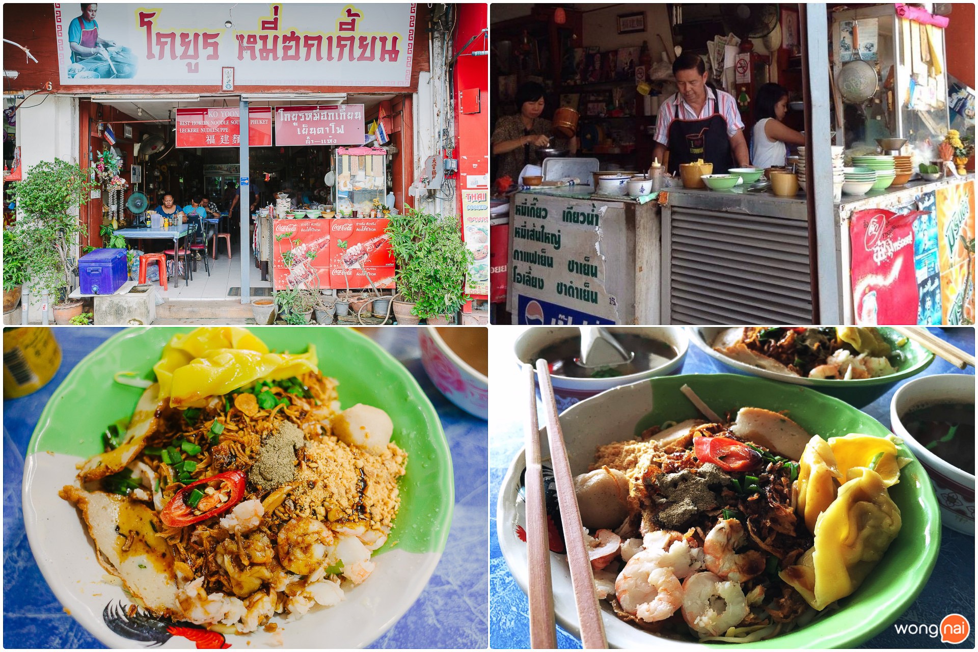 กินหมี่ฮกเกี้ยน ร้าน "โกยูร หมี่ฮกเกี้ยน"