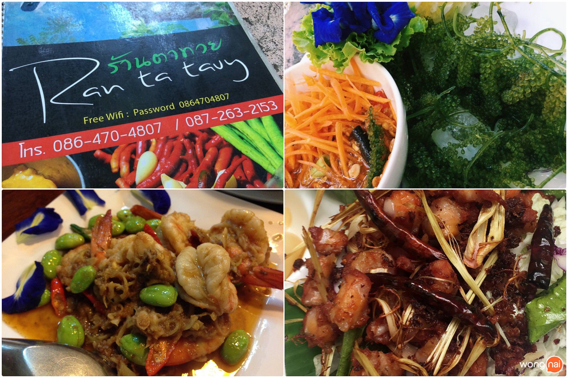 กินซีฟู้ดที่ร้าน "ตาทวย"