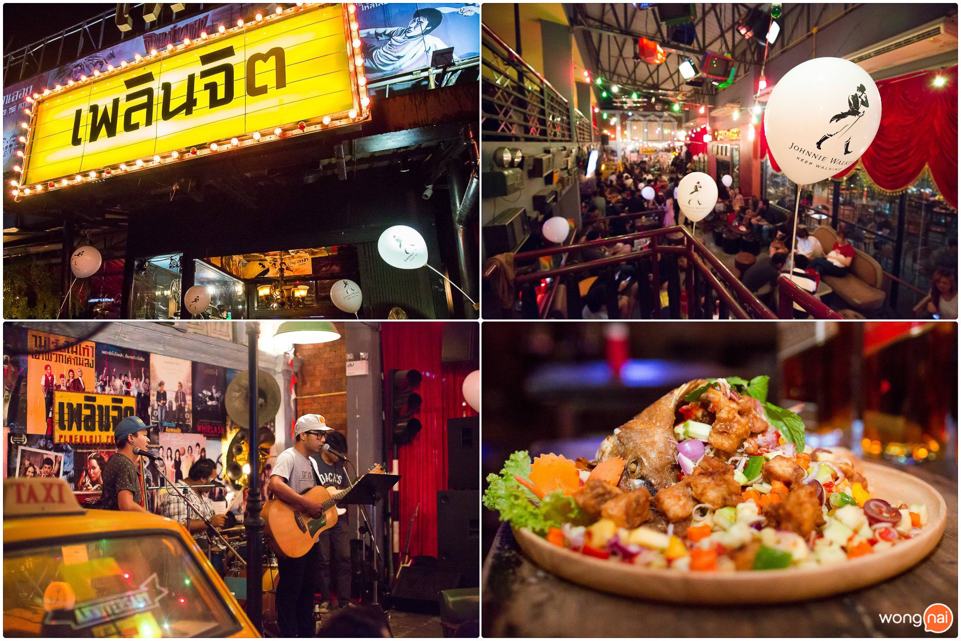 Hangout ที่ "เพลินจิต"