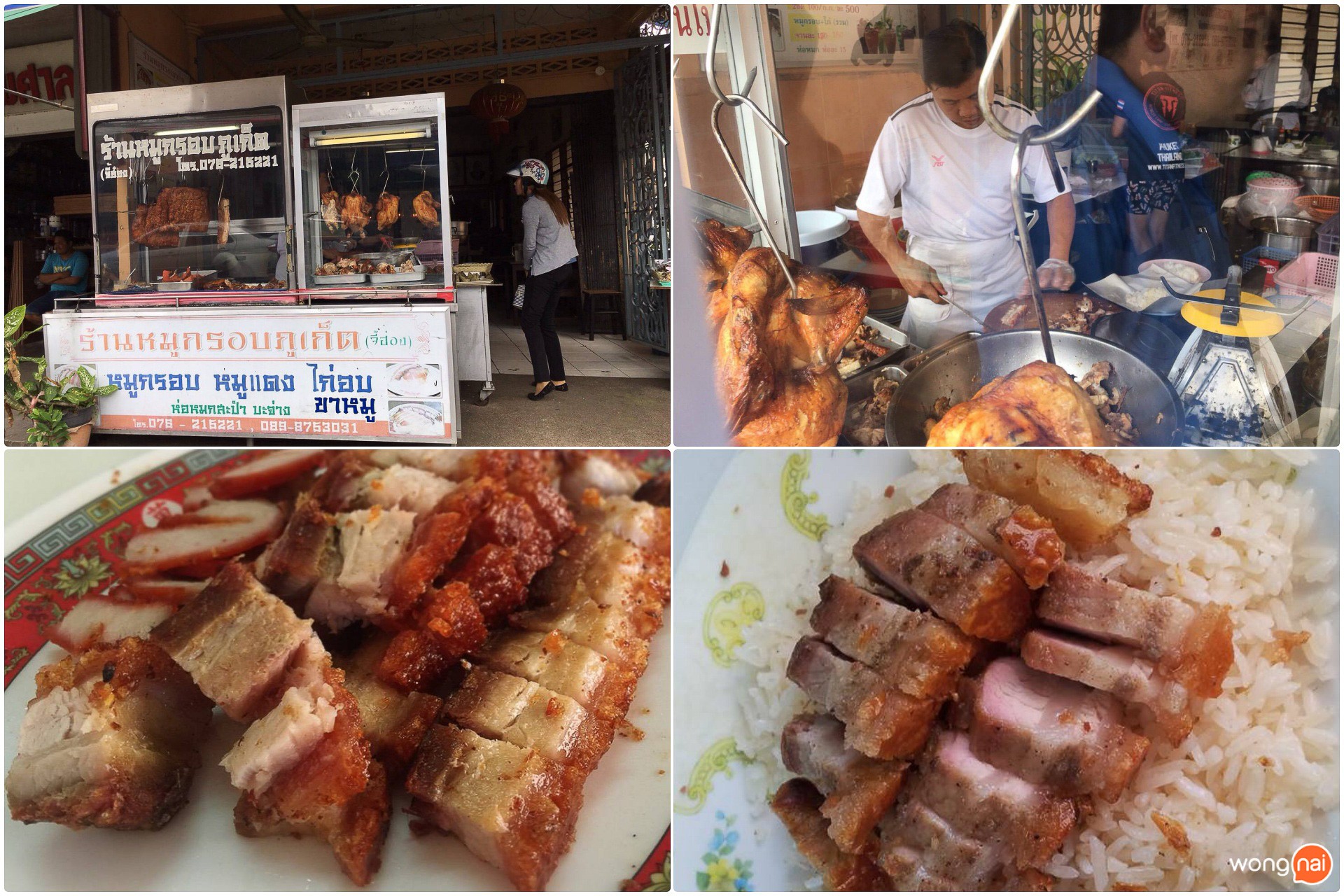 “จี้ฮอง หมูกรอบภูเก็ต”