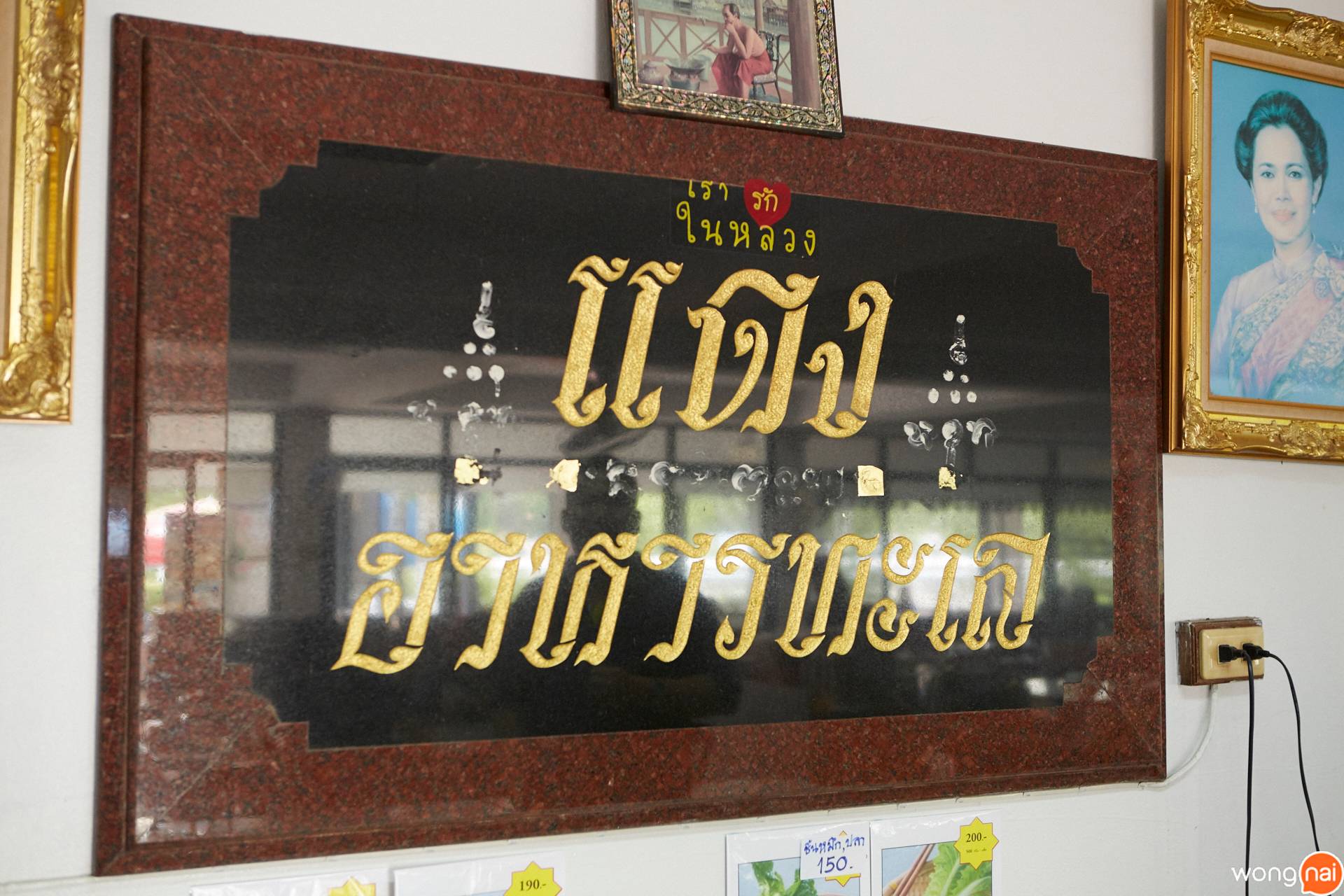 ร้าน “แดงอาหารทะเลต้นตำรับ"