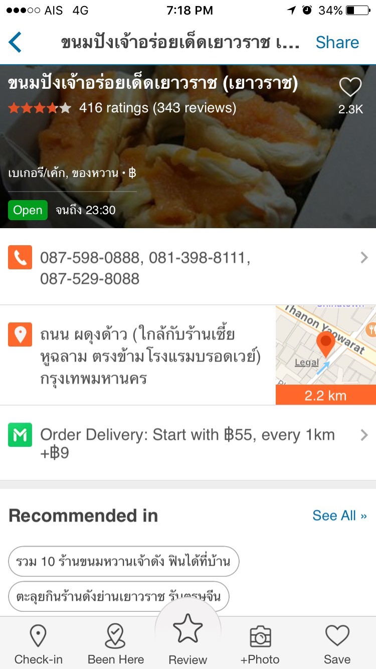 เยาวราช