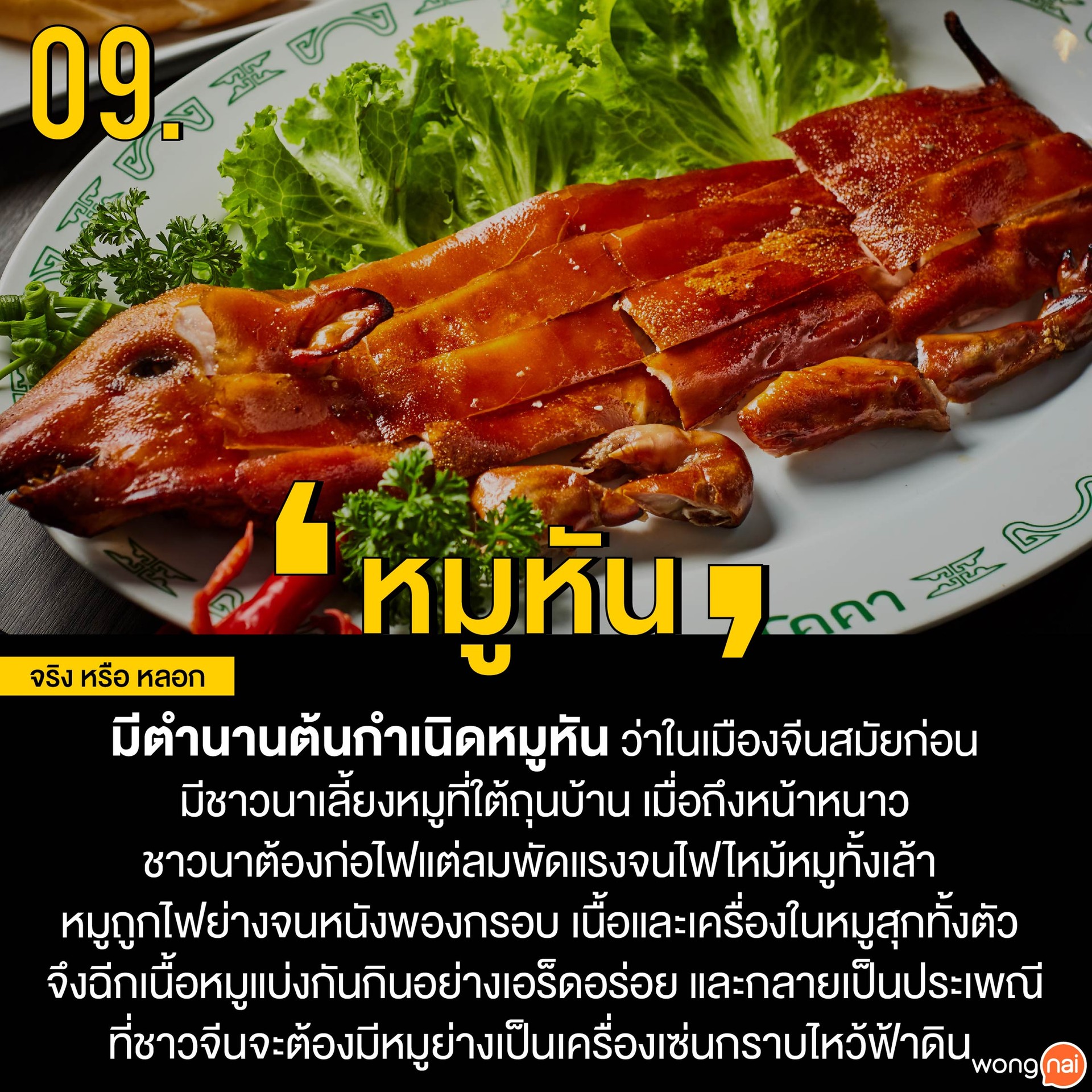 หมูหัน