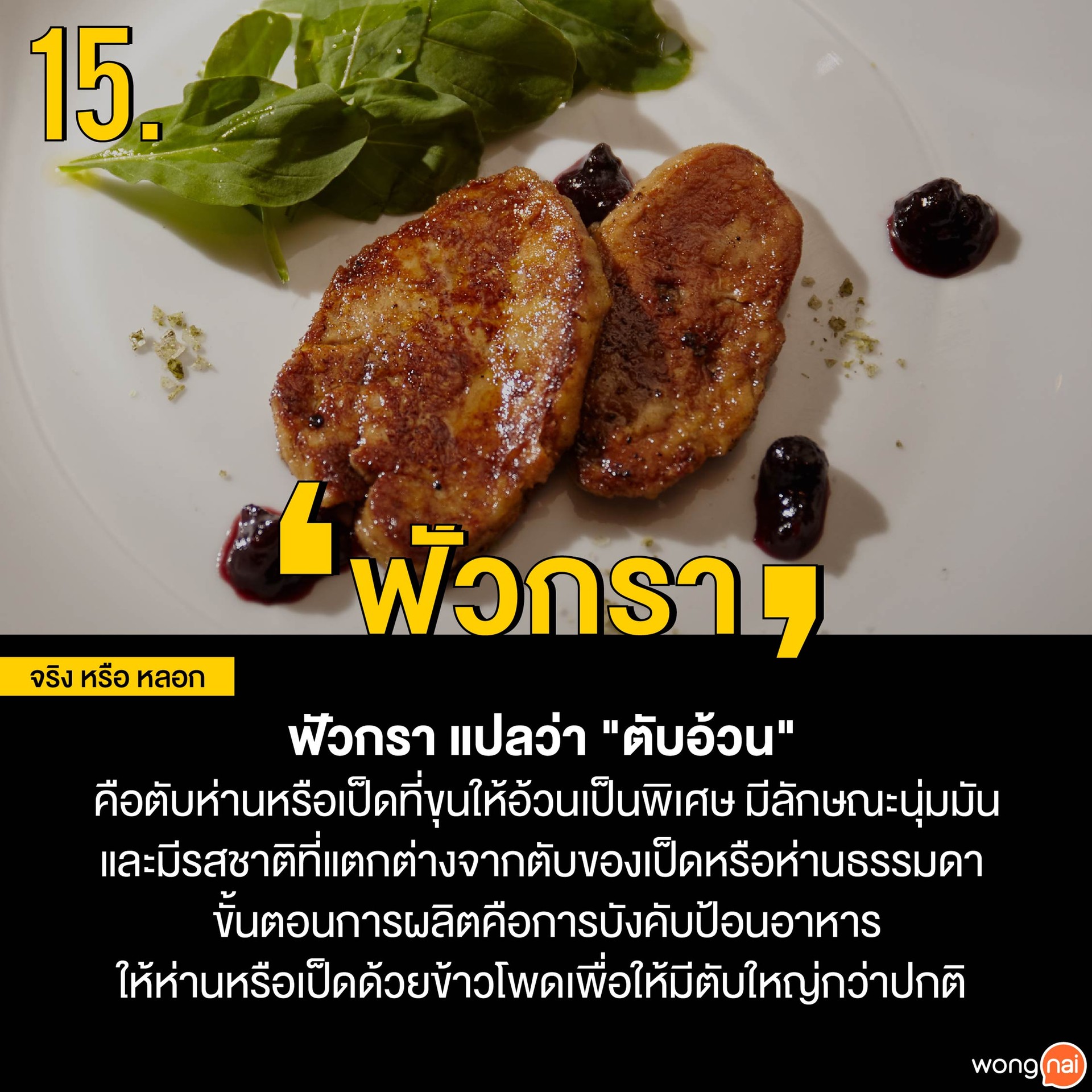 ฟัวกรา