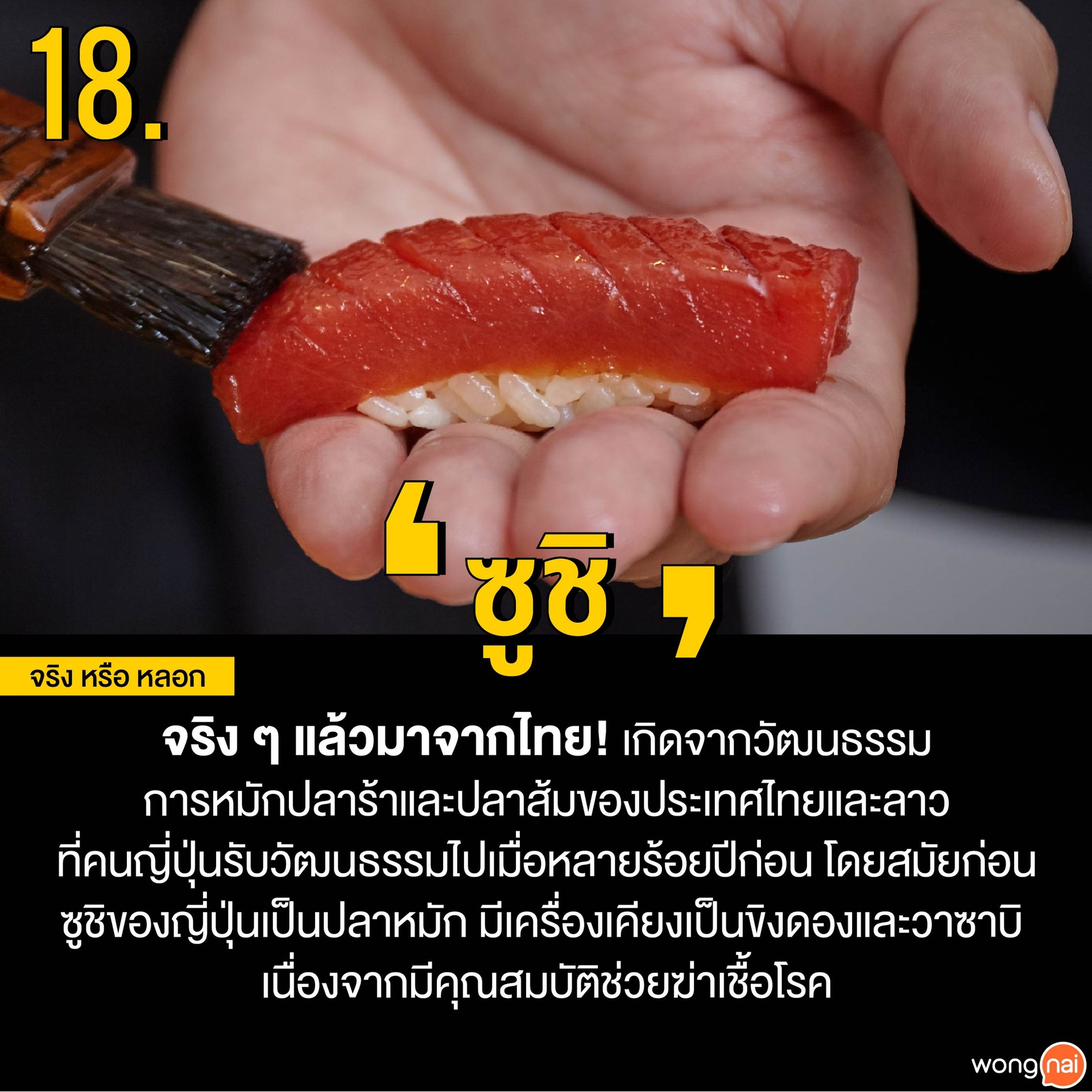 sushi