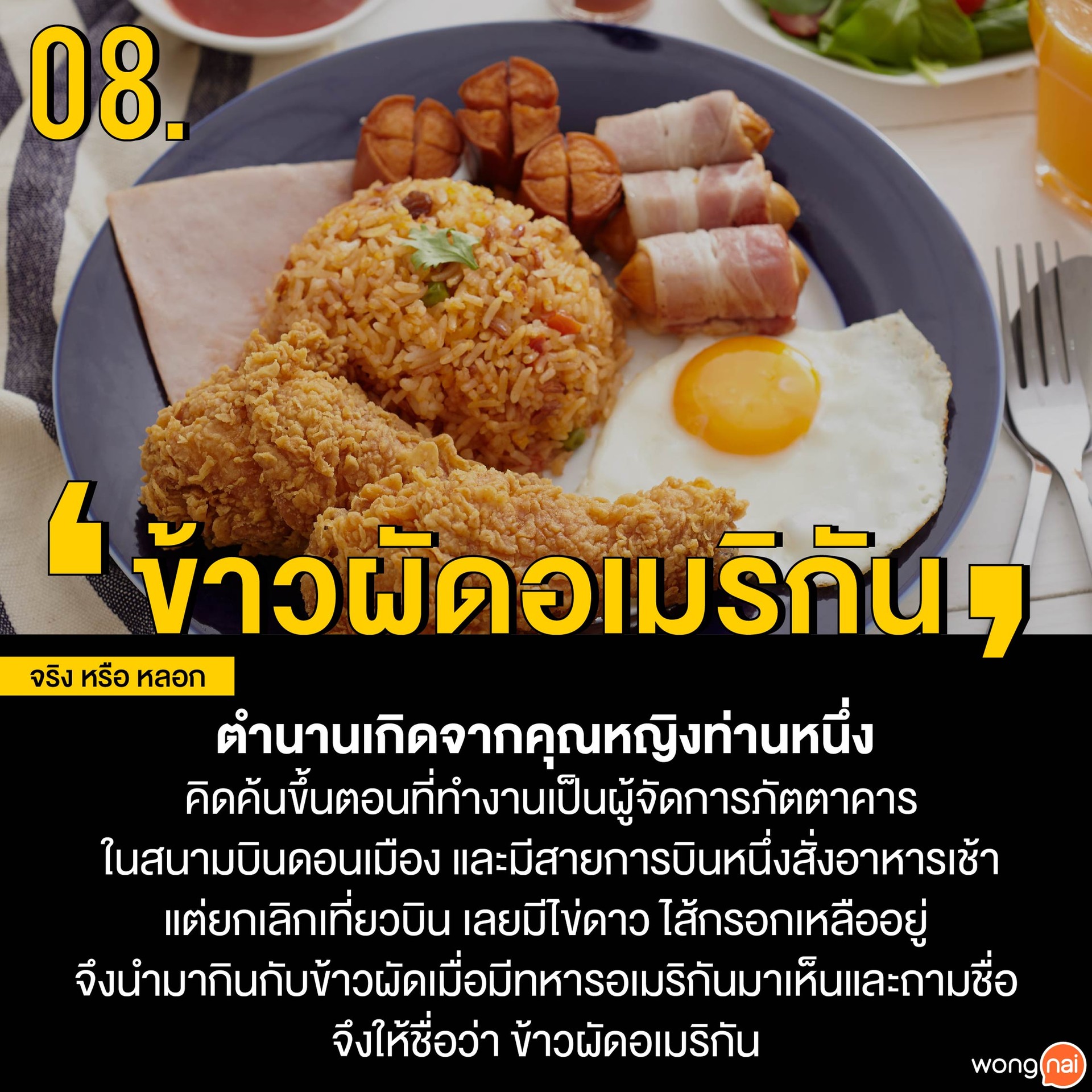 ข้าวผัดอเมริกัน