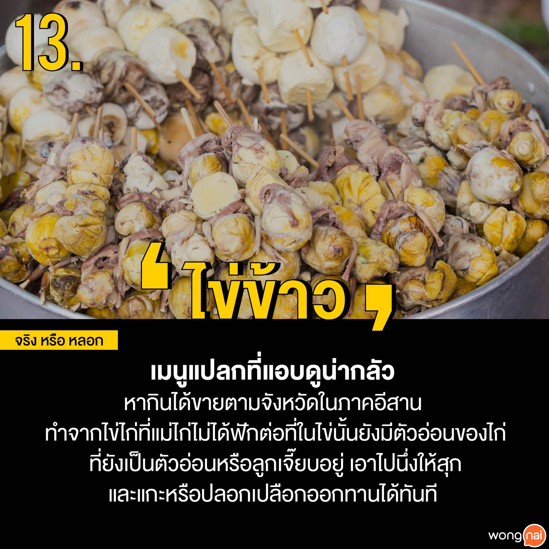 ไข่ข้าว