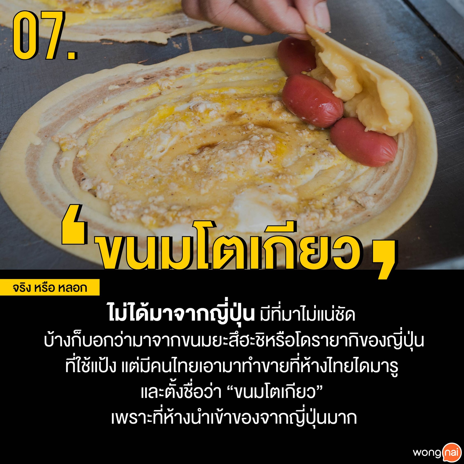 ขนมโตเกียว