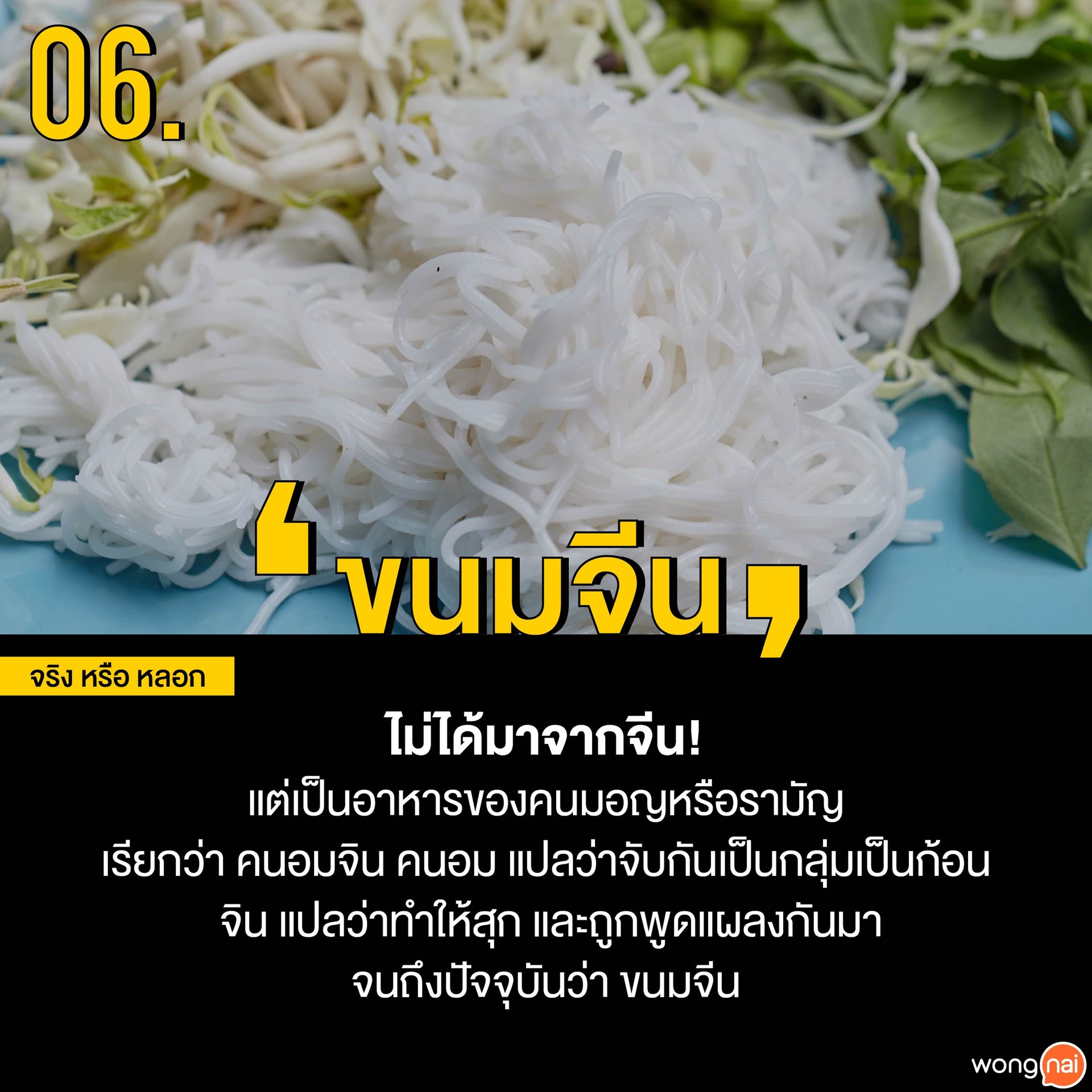 ขนมจีน
