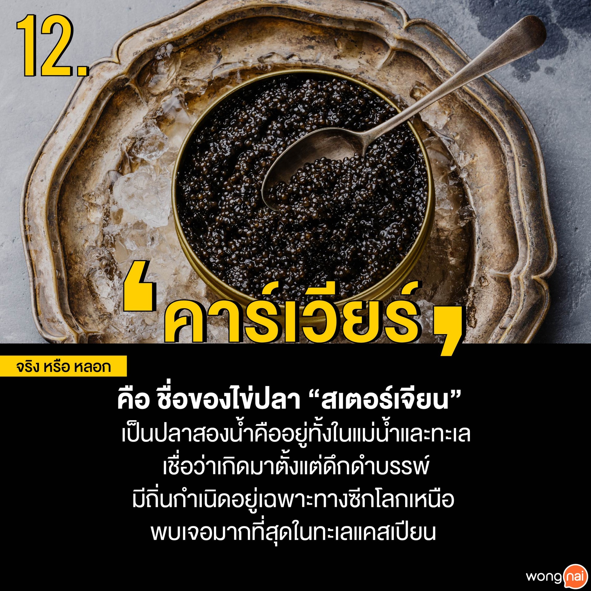 คาร์เวียร์
