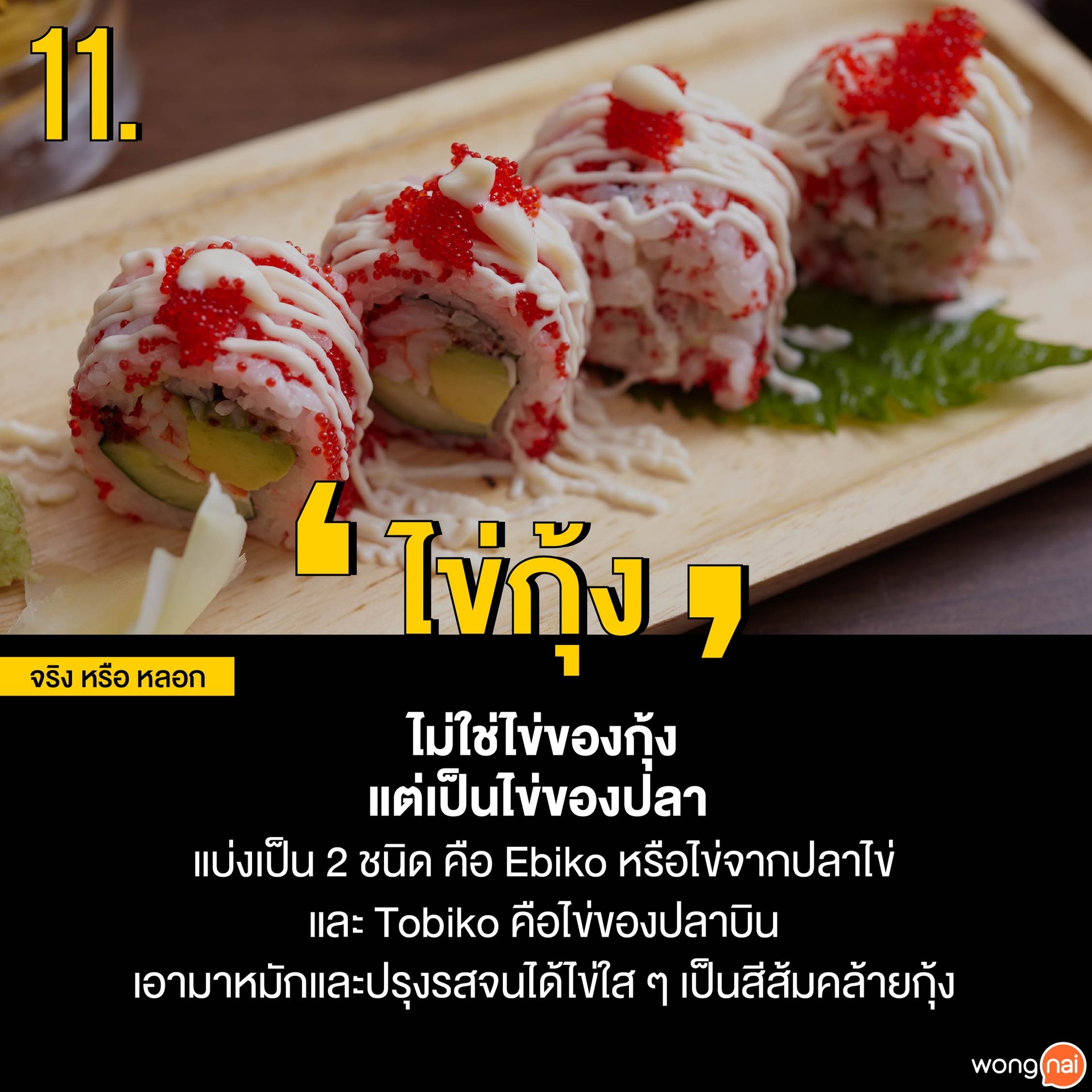 ไข่กุ้ง