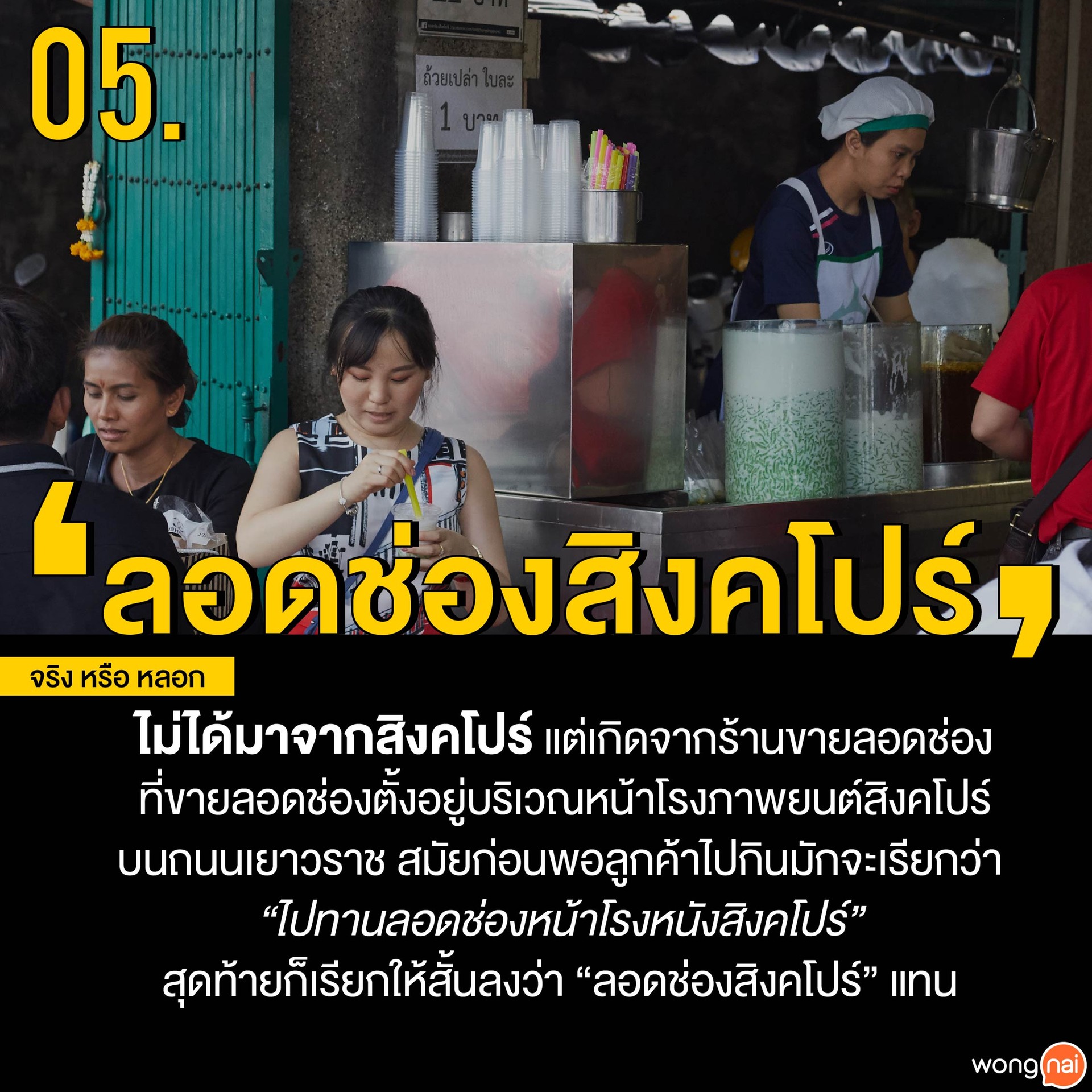 ลอดช่องสิงคโปร์