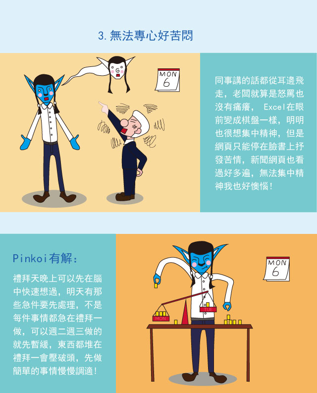 無法專心好苦悶