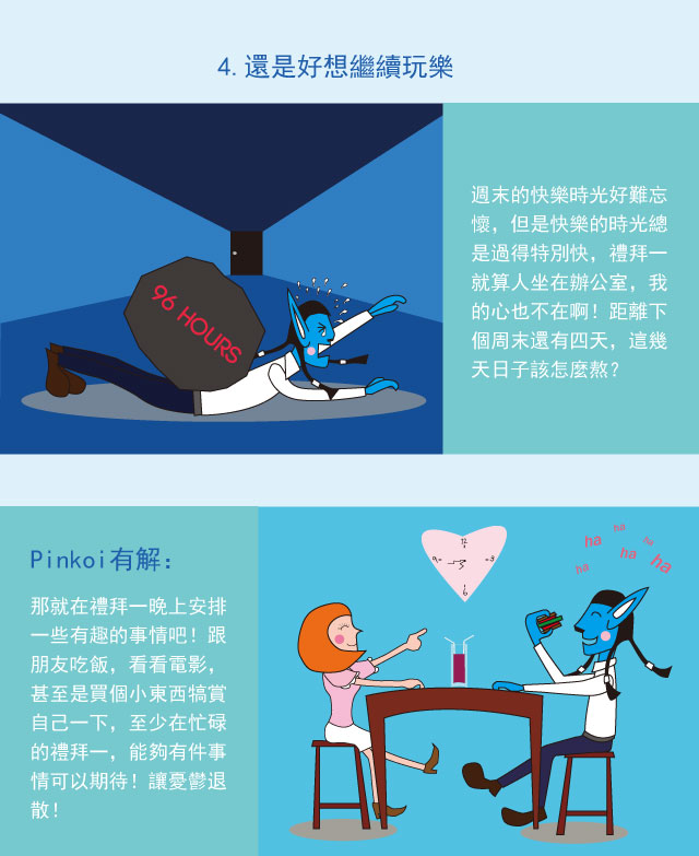 還是好想繼續玩樂