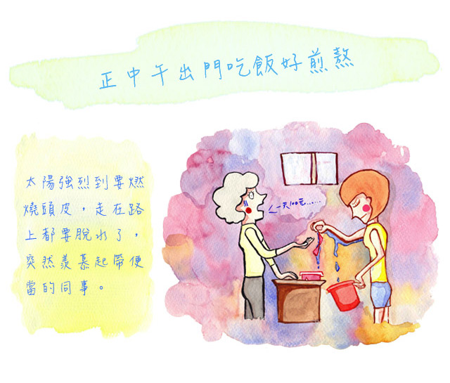 正中午出門吃飯好煎熬