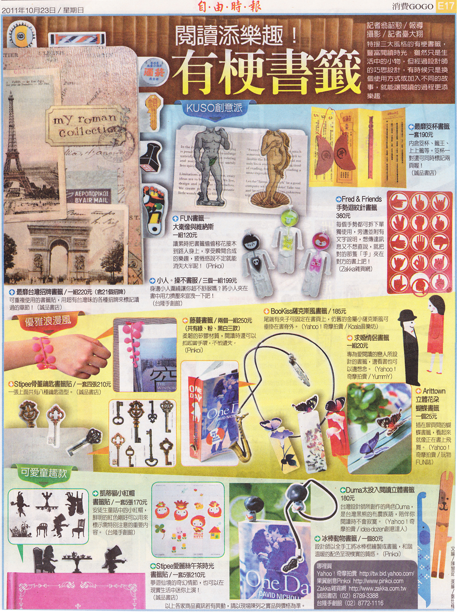 自由時報 - 閱讀添樂趣！有梗書籤