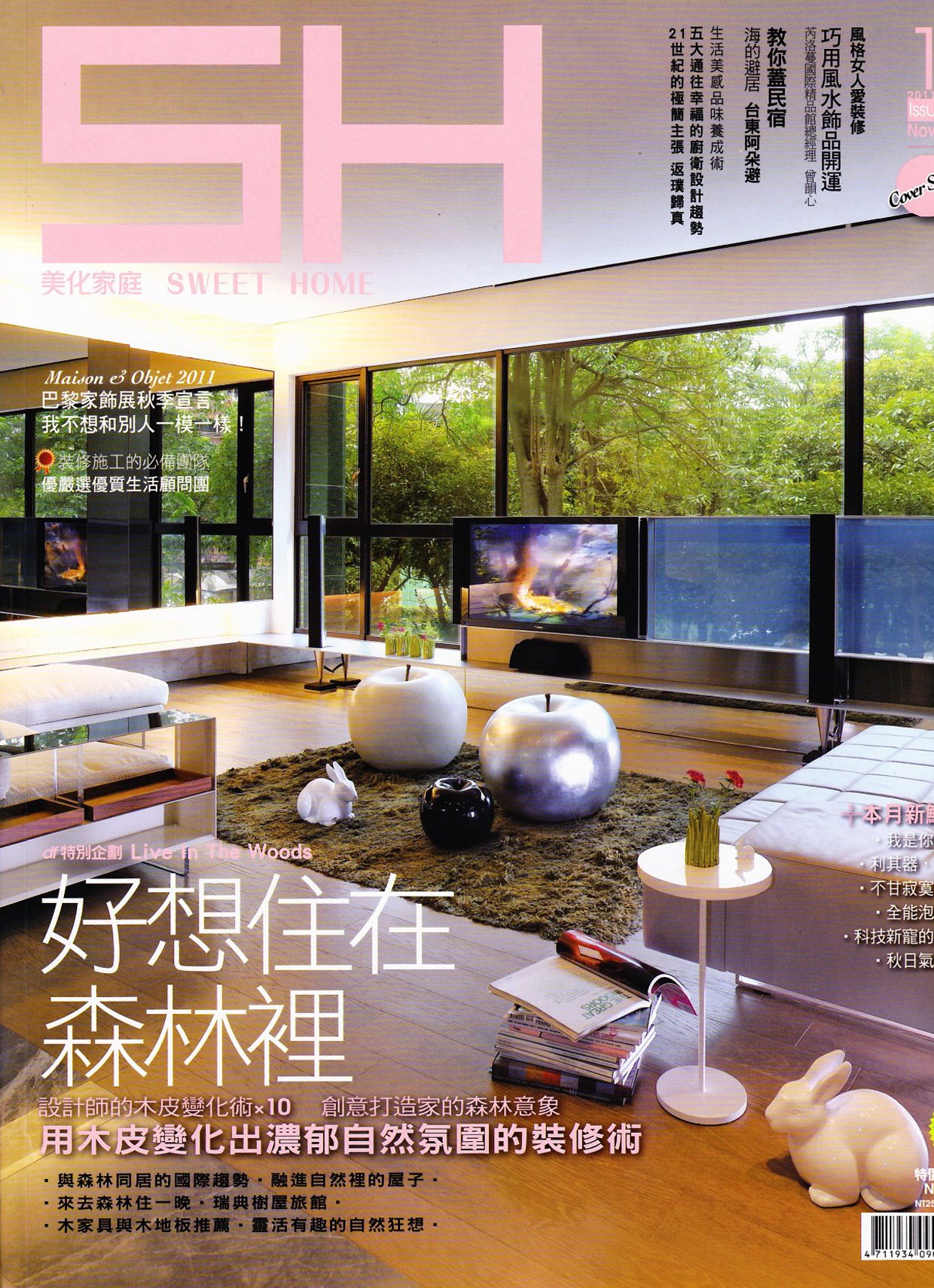 美化家居專欄報導