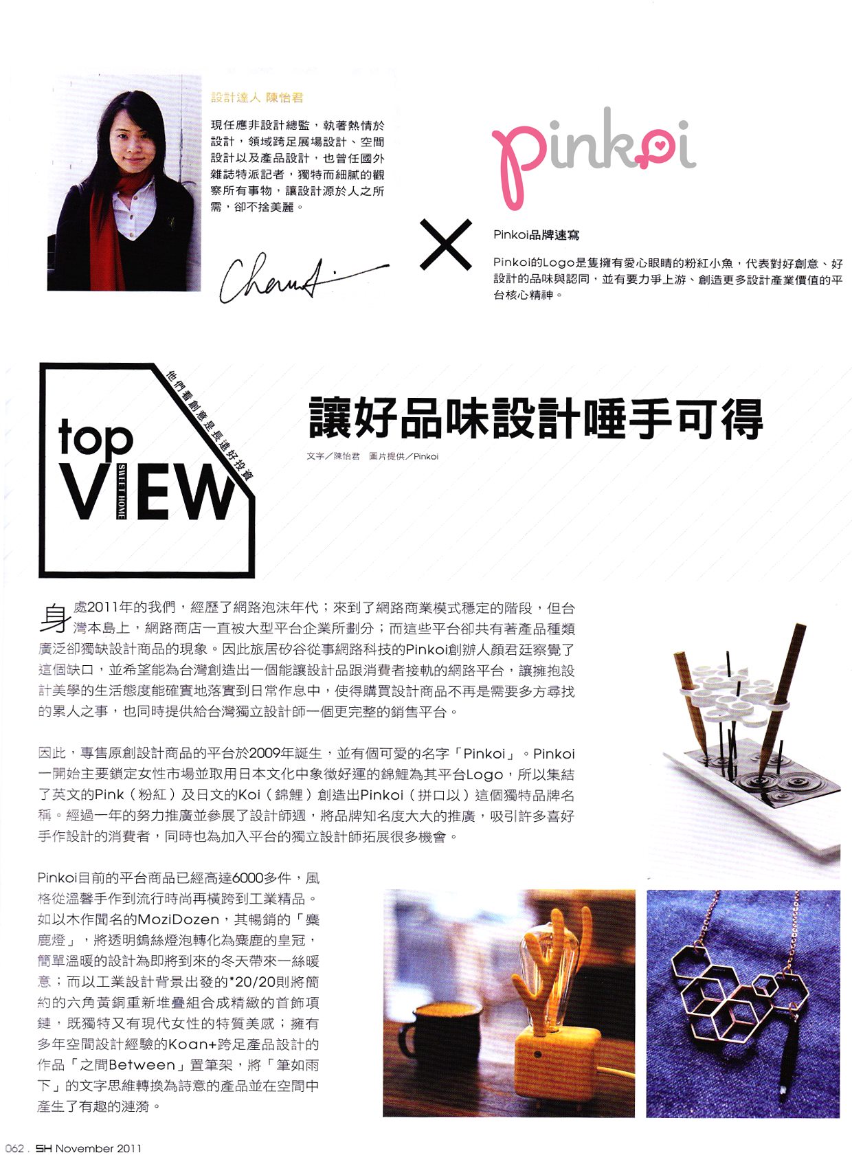 美化家居專欄報導