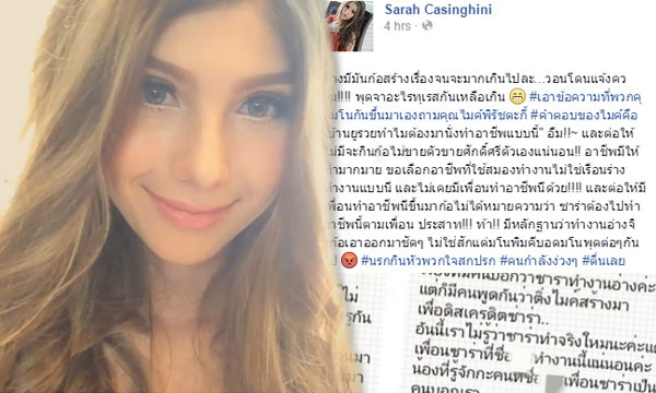 image of ซาร่า ของขึ้น!! ถูกปล่อยข่าวทำงานอ่าง?!!