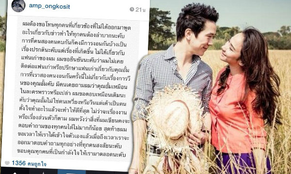 image of แอมป์ โพสต์ IG แจงสัมพันธ์ อั้ม พัชราภา