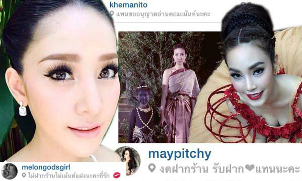 image of วลีเด็ดดารา คนดัง ห้ามร้านฝากใน IG