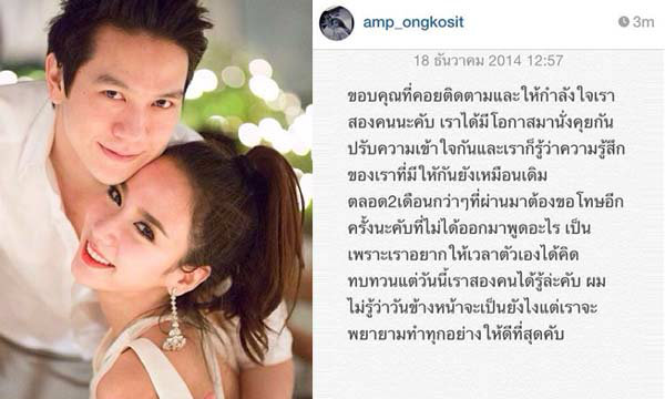 image of แอมป์ โพสต์IGประกาศคืนดี อั้ม แล้ว