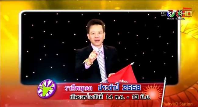 image of หมอลักษณ์ฟันธง!! ดวงชะตา ราศีพฤษภ ปี 2558