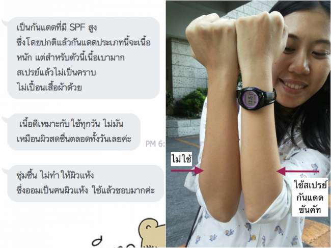 image of Before&After ผิวใสสู้แดดกับซันคัท ยูวี โพรเทค สเปรย์
