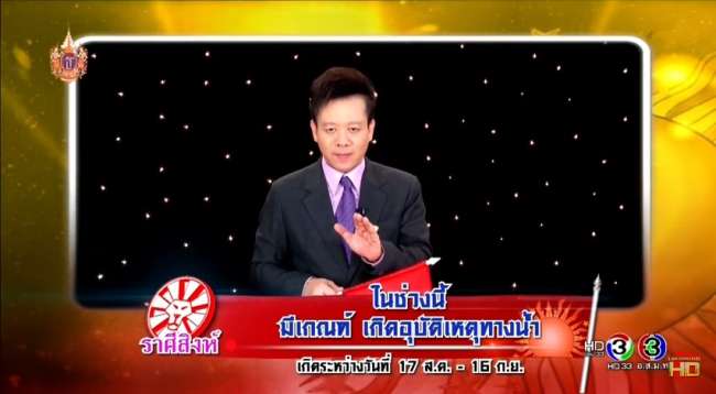 image of ราศีใด...ในช่วงนี้ มีเกณฑ์ เกิดอุบัติเหตุทางน้ำ!!